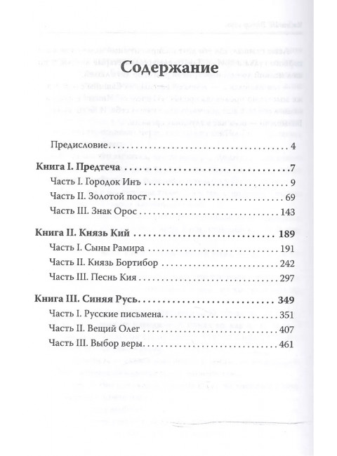 Дух Синей Руси. Древние тайны. Воронин В.