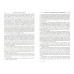 Жизнь Иисуса Христа. О земной жизни Иисуса Христа и Его Учении. Иванов А.С.