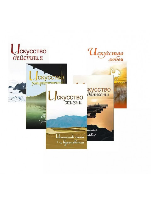 Жить легко и красиво. Жемчужины мудрости. Неаполитанский С.М.