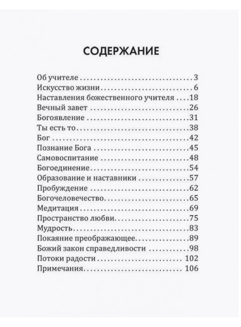 Жить легко и красиво. Жемчужины мудрости. Неаполитанский С.М.