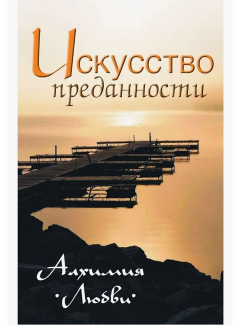 Жить легко и красиво. Жемчужины мудрости. Неаполитанский С.М.