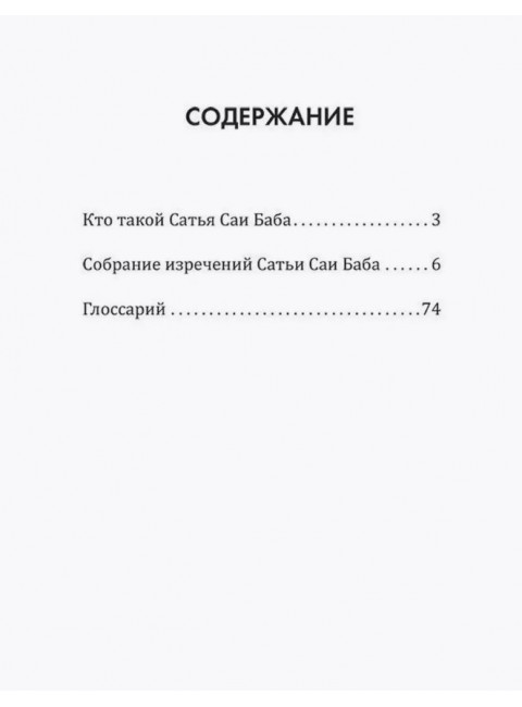 Жить легко и красиво. Жемчужины мудрости. Неаполитанский С.М.