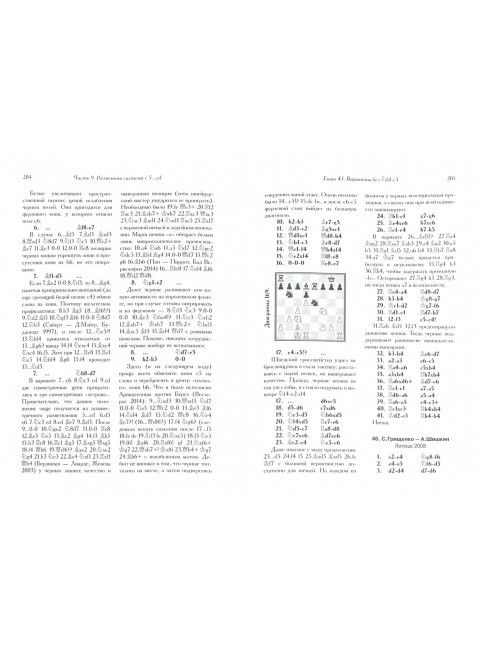 Защита Алехина. Энциклопедия. Калиниченко Н. М.