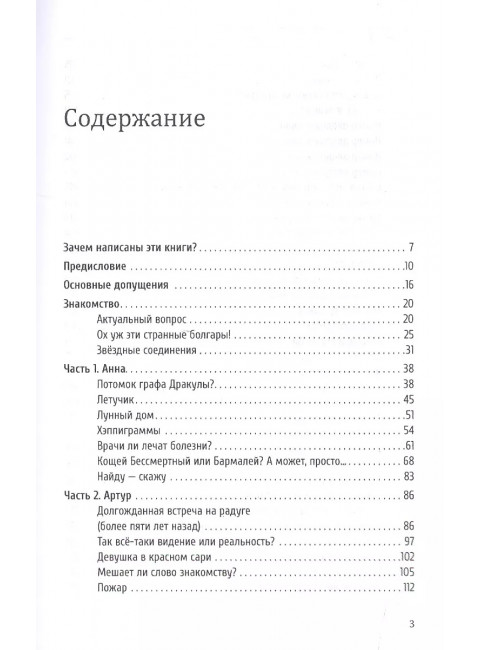 Звездная формула жизни. СИЛЫ ЗЕМЛИ. Эйр Ирина