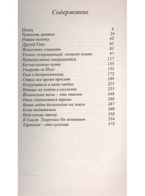 Истинное имя – преданность. Не готов к смерти – не попадешь к Богу. Ошо Раджниш