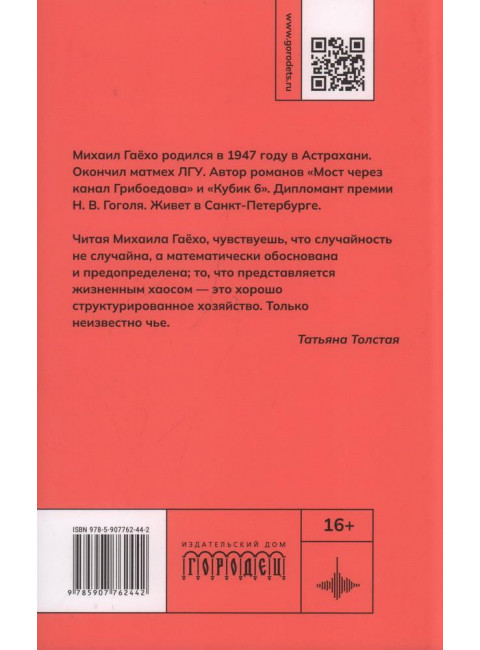 Фугу. Сборник. Гаёхо М