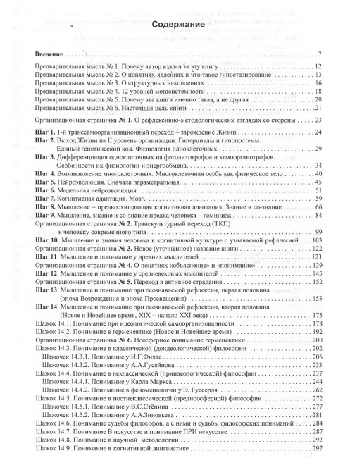 16 ноосферных шагов к осознанию того, что же всё-таки такое «сознание». Первый ноосферный учебник по когнитологии. Палагин С.В.