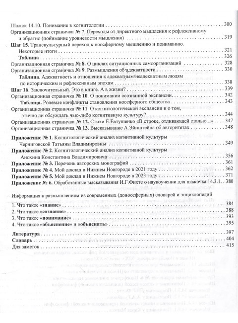 16 ноосферных шагов к осознанию того, что же всё-таки такое «сознание». Первый ноосферный учебник по когнитологии. Палагин С.В.
