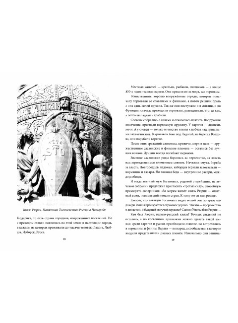 55 великих событий истории Отечества. Жигарев Е.Г.