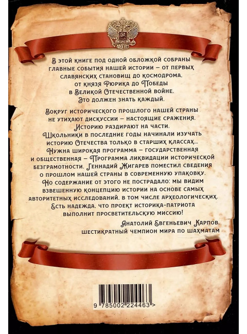 55 великих событий истории Отечества. Жигарев Е.Г.