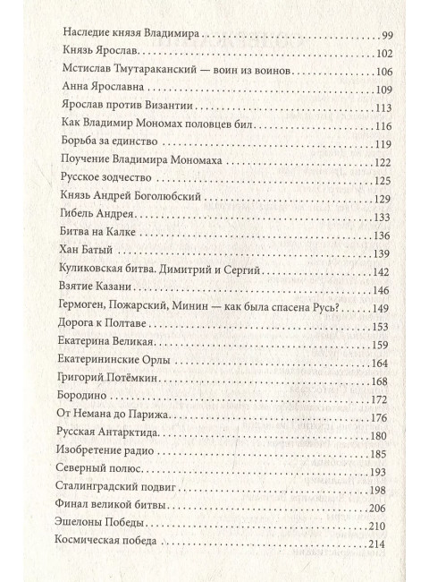 55 великих событий истории Отечества. Жигарев Е.Г.