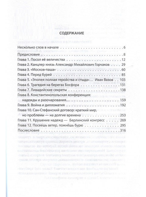 Битва за Балканы. В лабиринтах дипломатии. Щелкунов А.В.