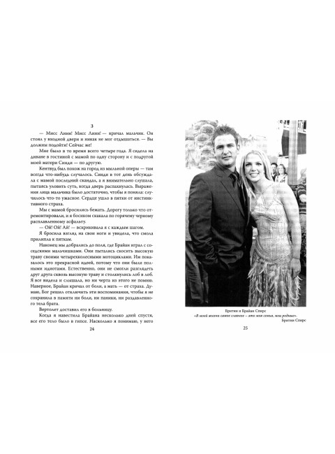 Бритни Спирс. Быть женщиной. Вибек В.