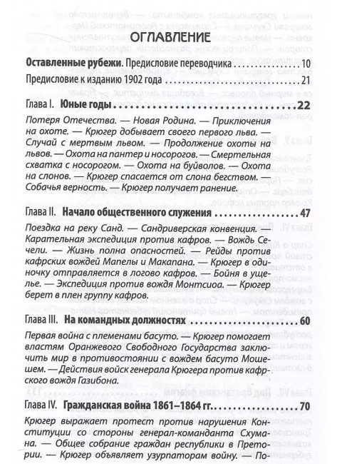 Буры против англосаксов. Воспоминания Президента Южно-Африканской Республики. Крюгер П.