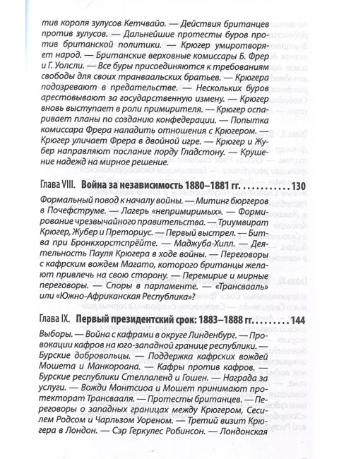 Буры против англосаксов. Воспоминания Президента Южно-Африканской Республики. Крюгер П.