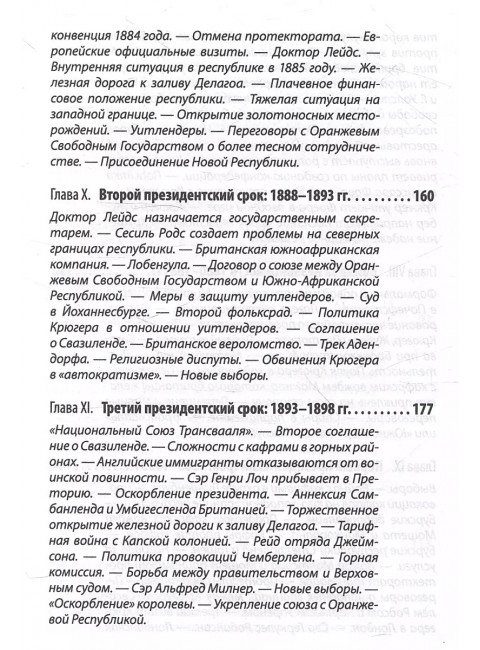 Буры против англосаксов. Воспоминания Президента Южно-Африканской Республики. Крюгер П.