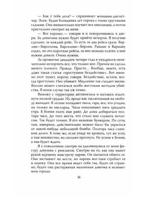 Быть психопатом. Интервью с серийным убийцей. Нокс М.