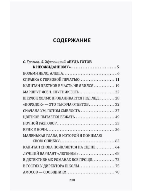 В апреле сорок второго… Громов С., Жуховицкий Л., Ардаматский В.И.