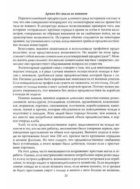 Варяги против христианского мира. Настоящая история скандинавских викингов. Верхотуров Д.Н.