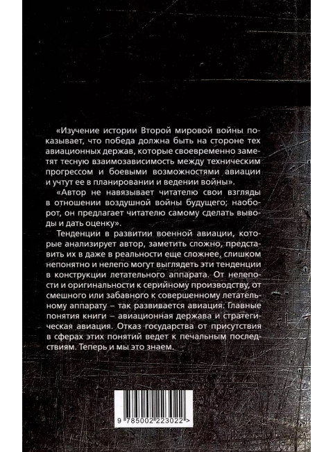 Властелины воздуха. Энциклопедия воздушного боя. Фойхтер Г.