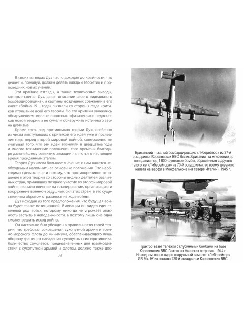 Властелины воздуха. Энциклопедия воздушного боя. Фойхтер Г.