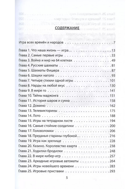Всеобщая история игр. От фараона до смартфона. Жигарев Е.Г., Замостьянов А.А.
