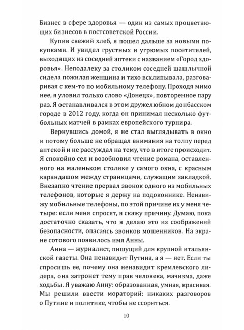 Ганг впадает в Москва-реку, или Индия станет сверхдержавой. Скарфоне Р.
