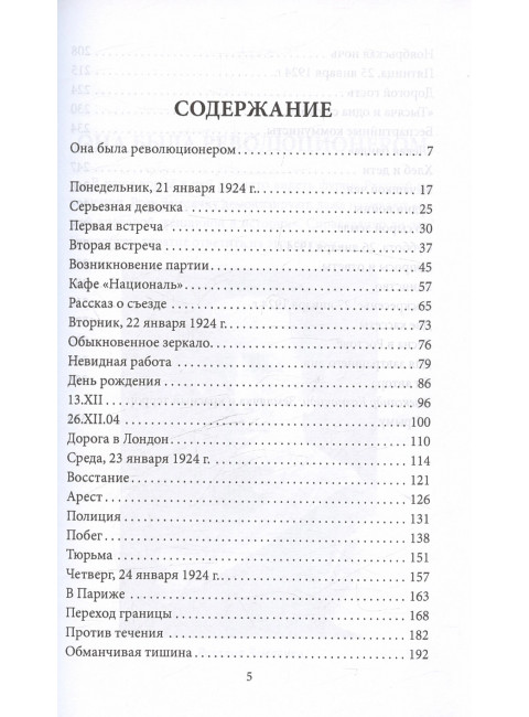Демон революции. Жизнь и приключения Розалии Землячки. Овалов Л.С.