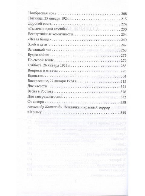 Демон революции. Жизнь и приключения Розалии Землячки. Овалов Л.С.