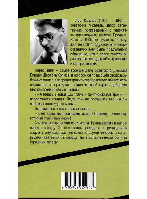 Джаз для майора Пронина. Овалов Л.С.