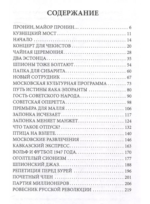 Джаз для майора Пронина. Овалов Л.С.