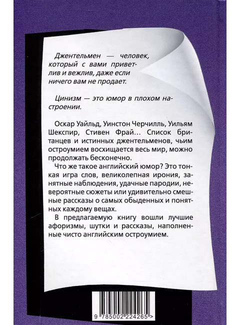 Джентльмены шутят. Осторожно! Английский юмор! Джейкобсон Э.