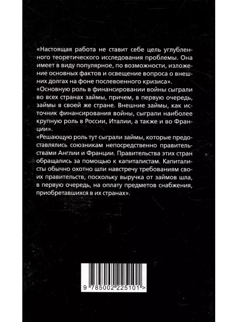 Долги Люцифера. Как делать деньги после войны. Виленчук А.М.