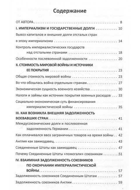 Долги Люцифера. Как делать деньги после войны. Виленчук А.М.