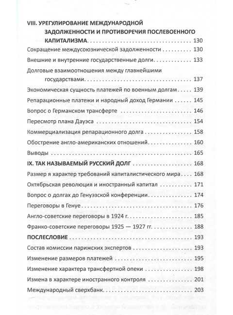 Долги Люцифера. Как делать деньги после войны. Виленчук А.М.