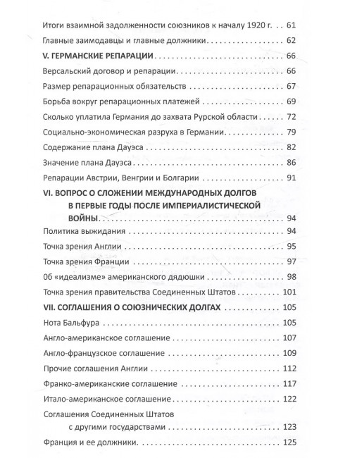 Долги Люцифера. Как делать деньги после войны. Виленчук А.М.