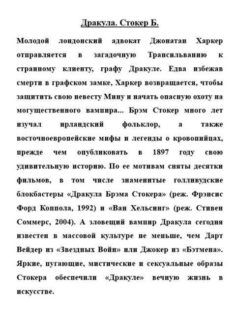 Дракула. Стокер Б.