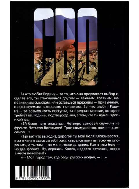 За что любят Родину. Квашин В., Левитес И., Ирвинг Г.