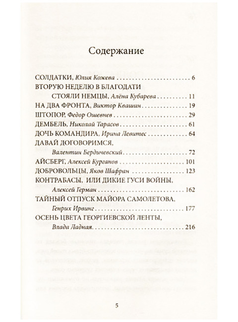 За что любят Родину. Квашин В., Левитес И., Ирвинг Г.
