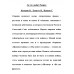 За что любят Родину. Квашин В., Левитес И., Ирвинг Г.