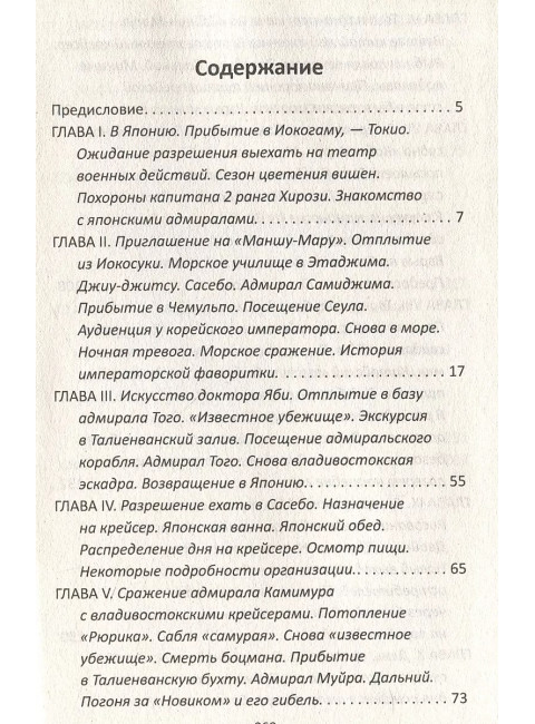 За Японию против России. Признания английского советника Сеппинг-Райт Г. 2024