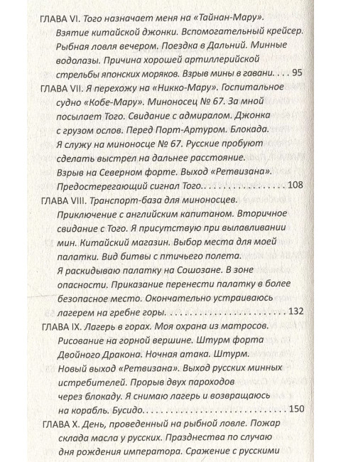 За Японию против России. Признания английского советника Сеппинг-Райт Г. 2024