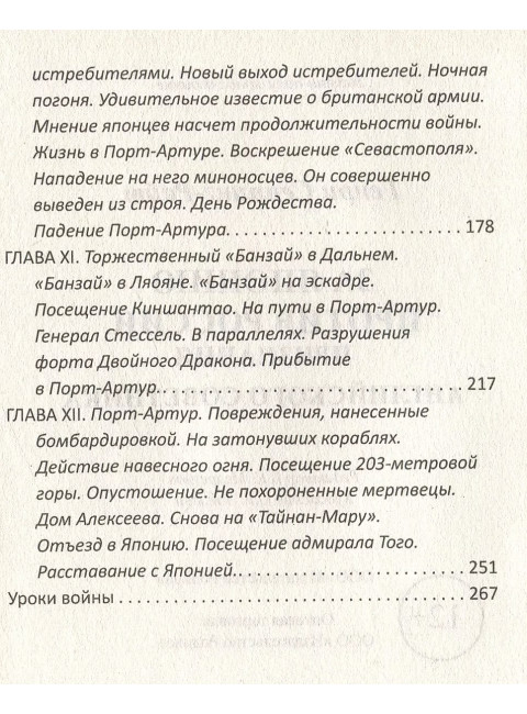 За Японию против России. Признания английского советника Сеппинг-Райт Г. 2024