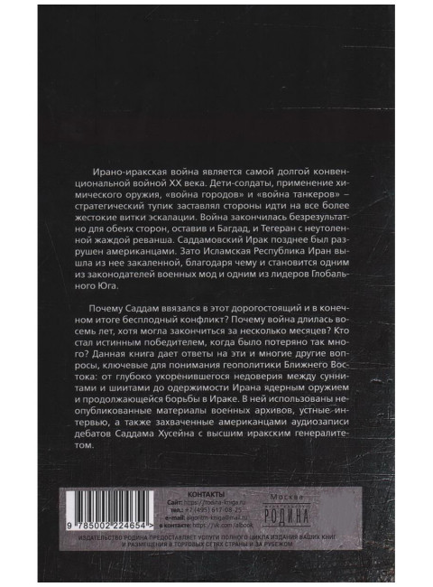 Ирано-иракская война. Бойня за Глобальный Юг. Разу П.