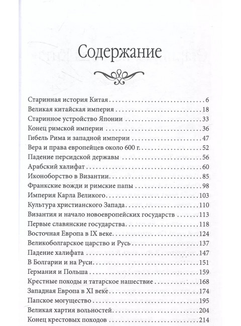 История раннего Средневековья. Виппер Р.Ю.