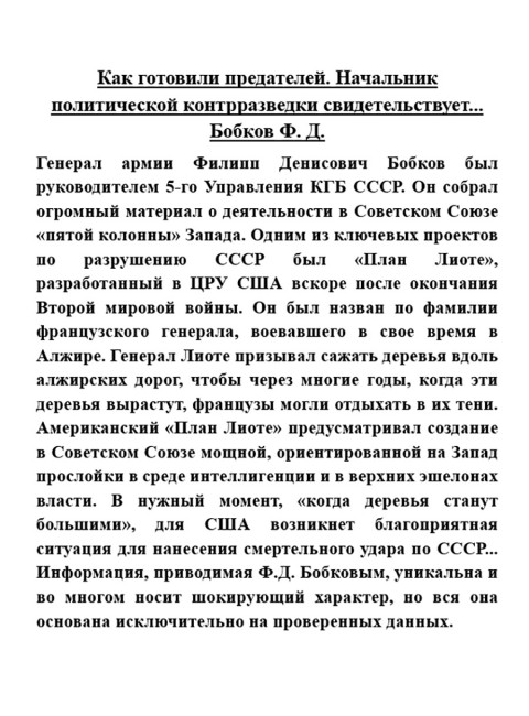 Как готовили предателей. Начальник политической контрразведки свидетельствует... Бобков Ф.Д.