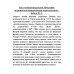 Как готовили предателей. Начальник политической контрразведки свидетельствует... Бобков Ф.Д.