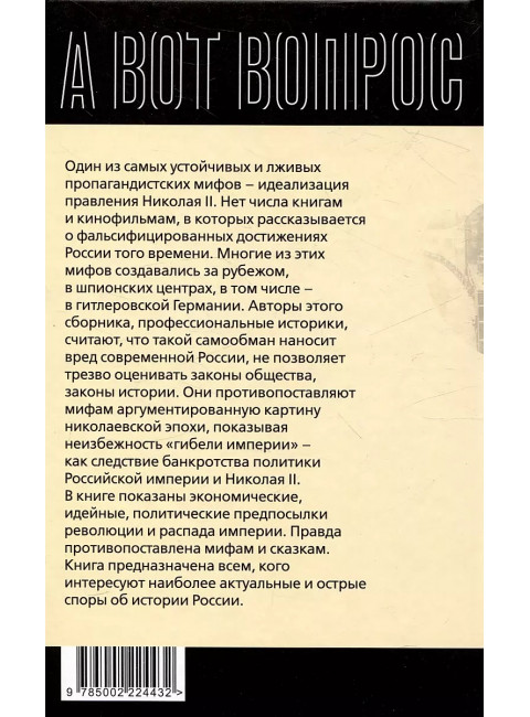 Как Николай II погубил империю? Колпакиди А.И.