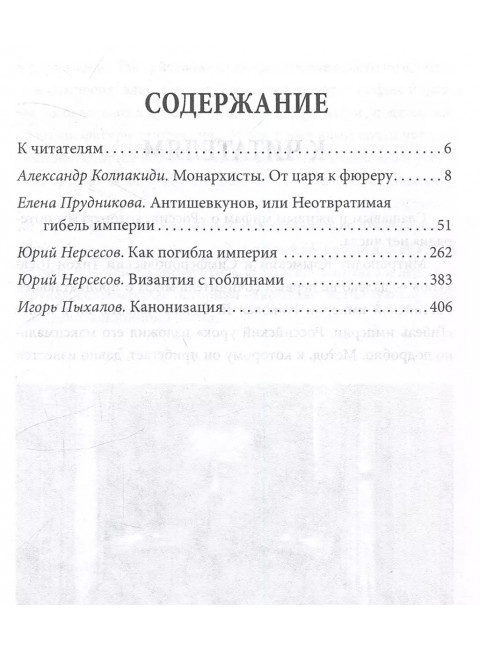 Как Николай II погубил империю? Колпакиди А.И.