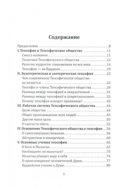Ключ к теософии. Блаватская Е.П.
